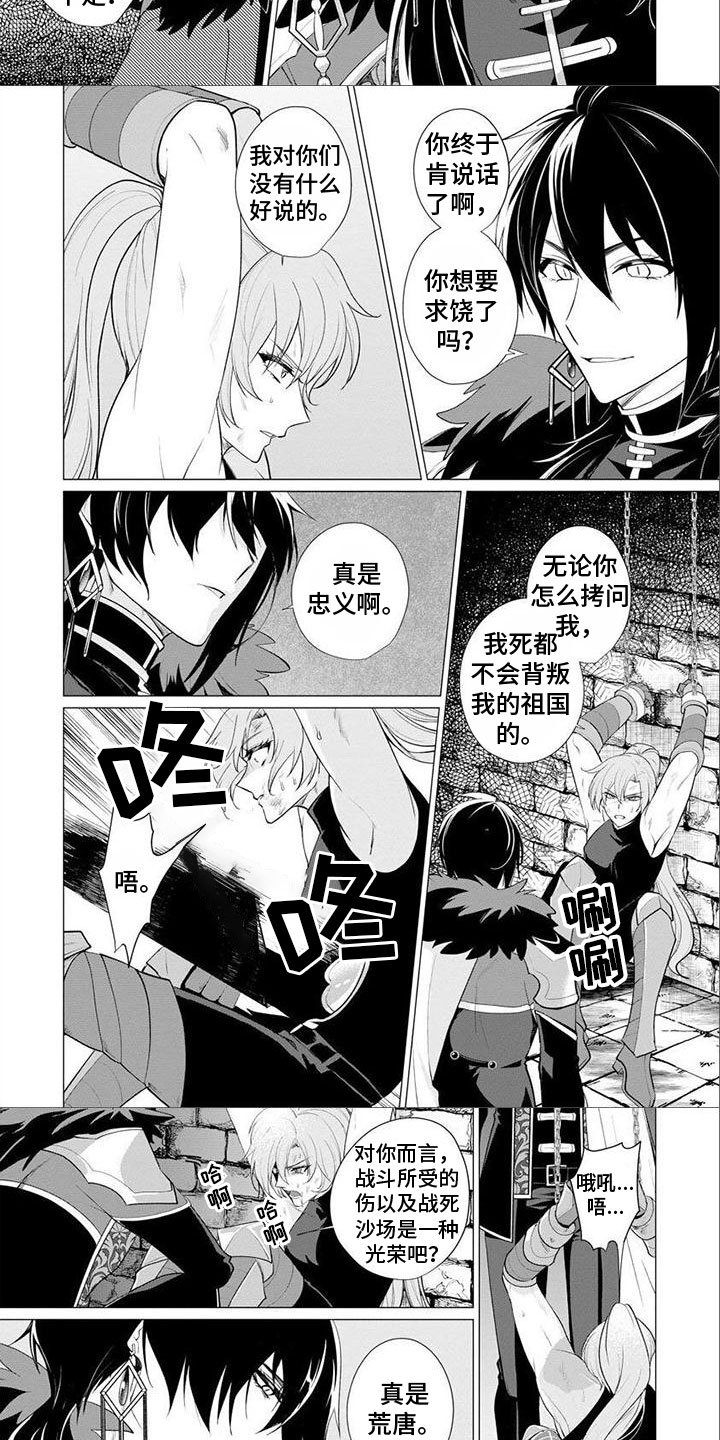 第2章：俘虏
