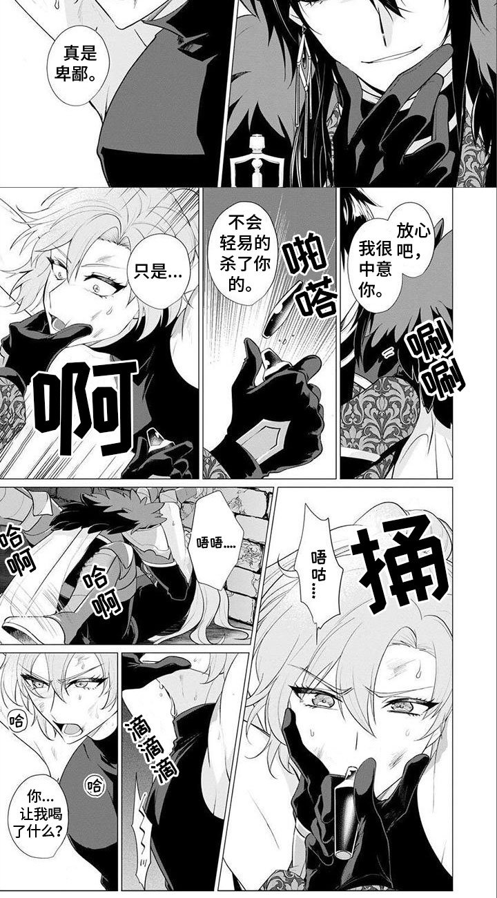 第2章：俘虏