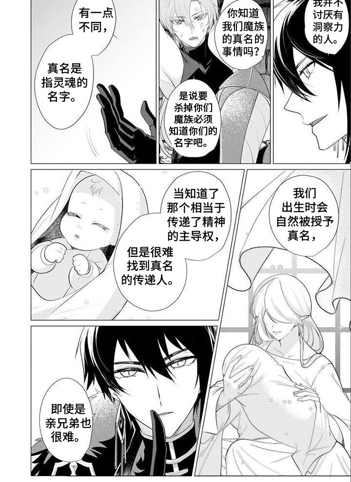 第3章：灵魂名字