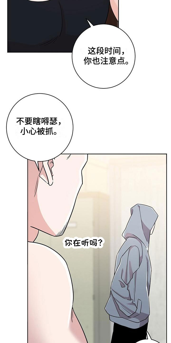 第1章：小心被抓