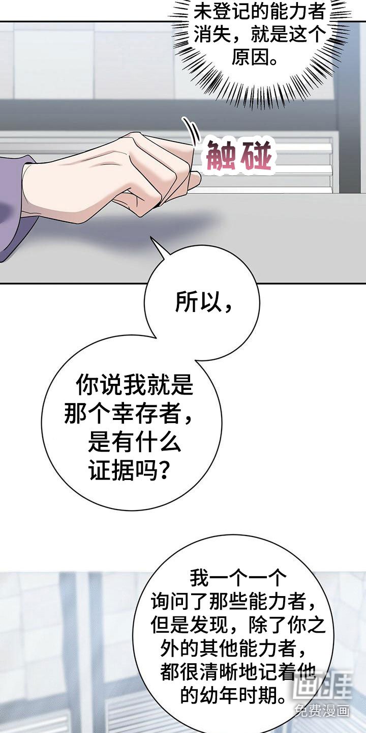 第10章：幸存者