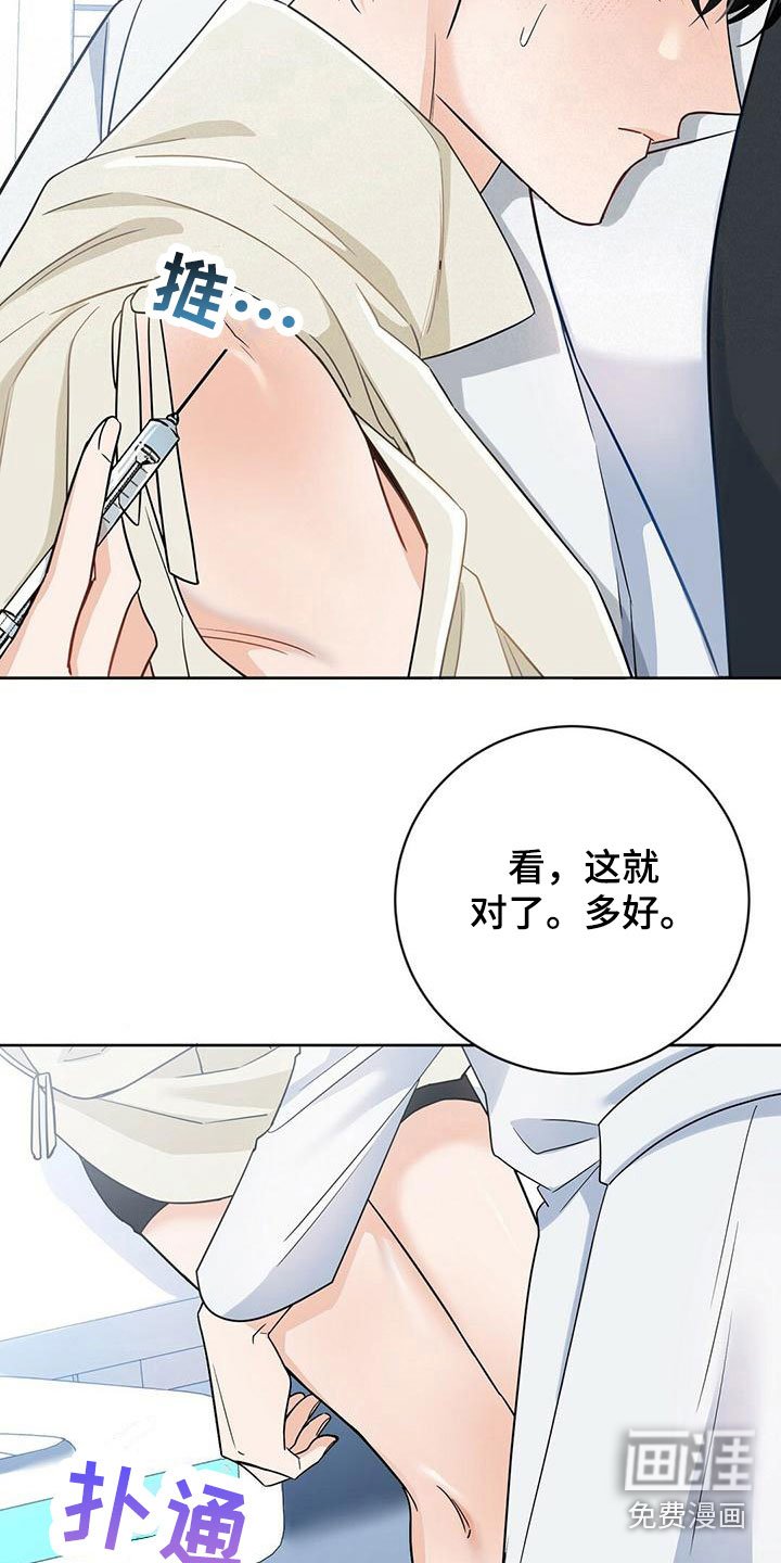 第5章：乖乖挨针