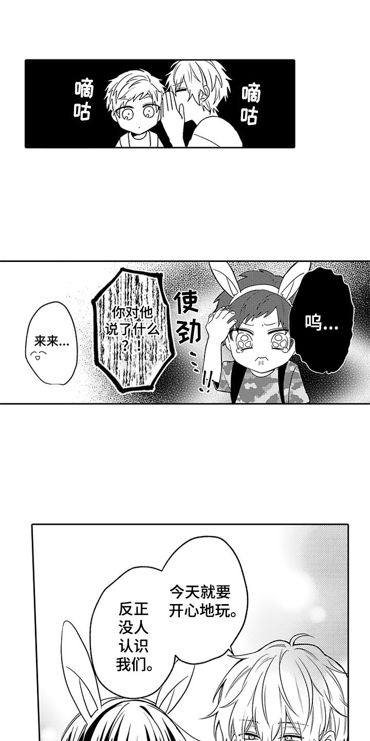 第11章：游乐园约会