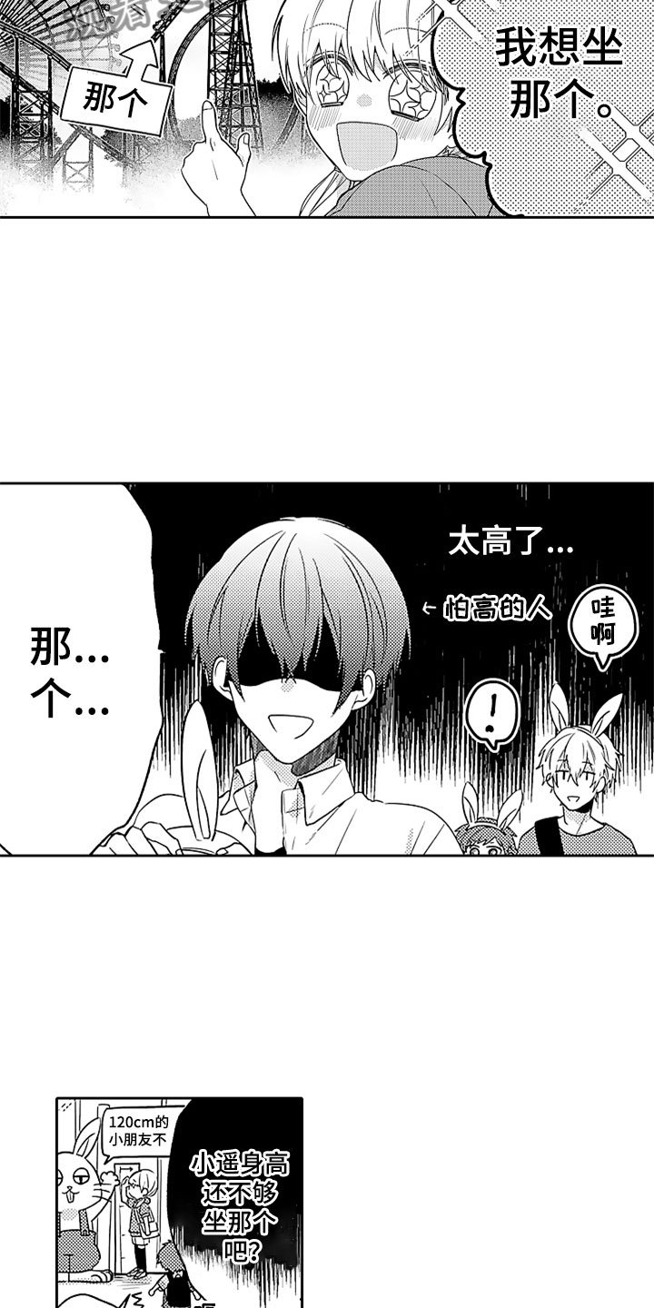 第11章：游乐园约会
