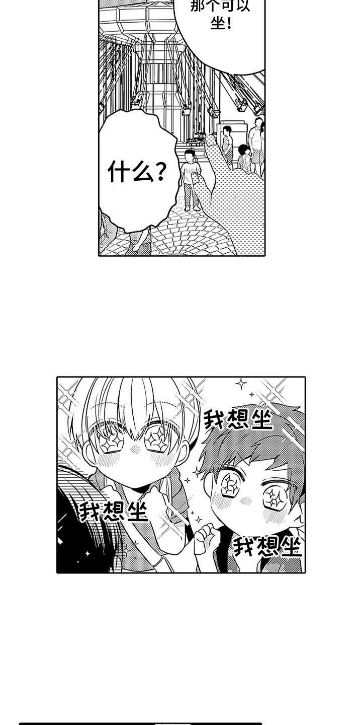 第11章：游乐园约会