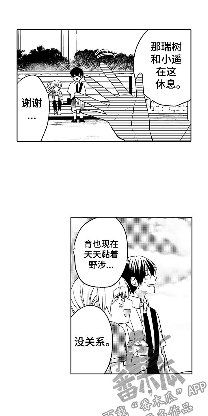第11章：游乐园约会