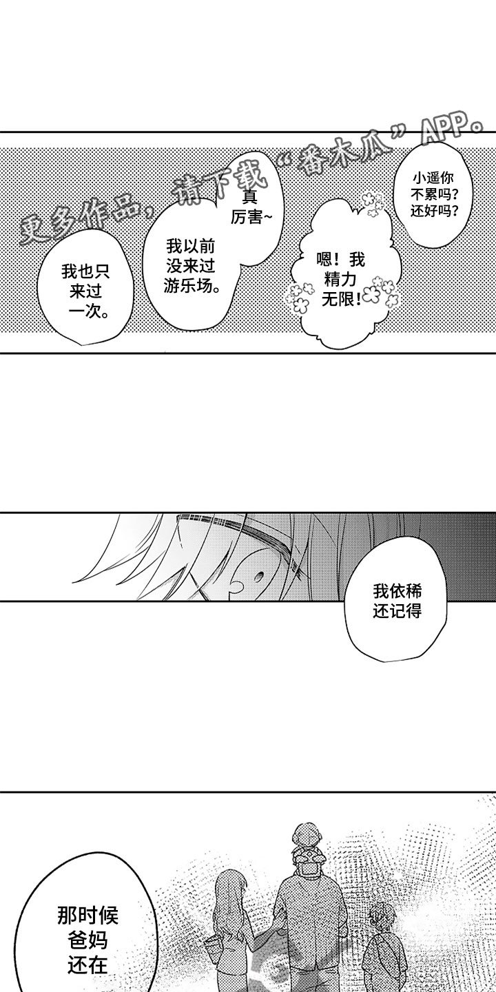 第11章：游乐园约会
