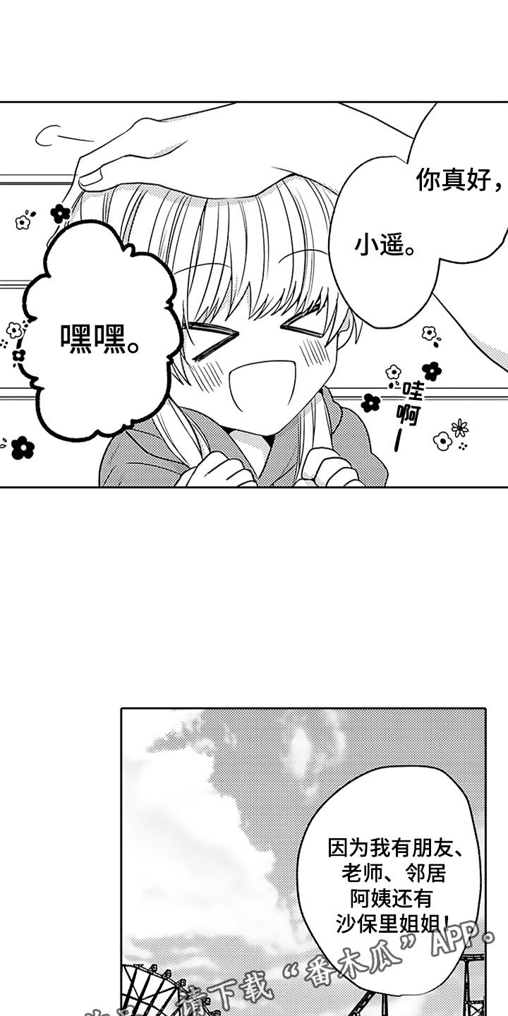 第12章：和解