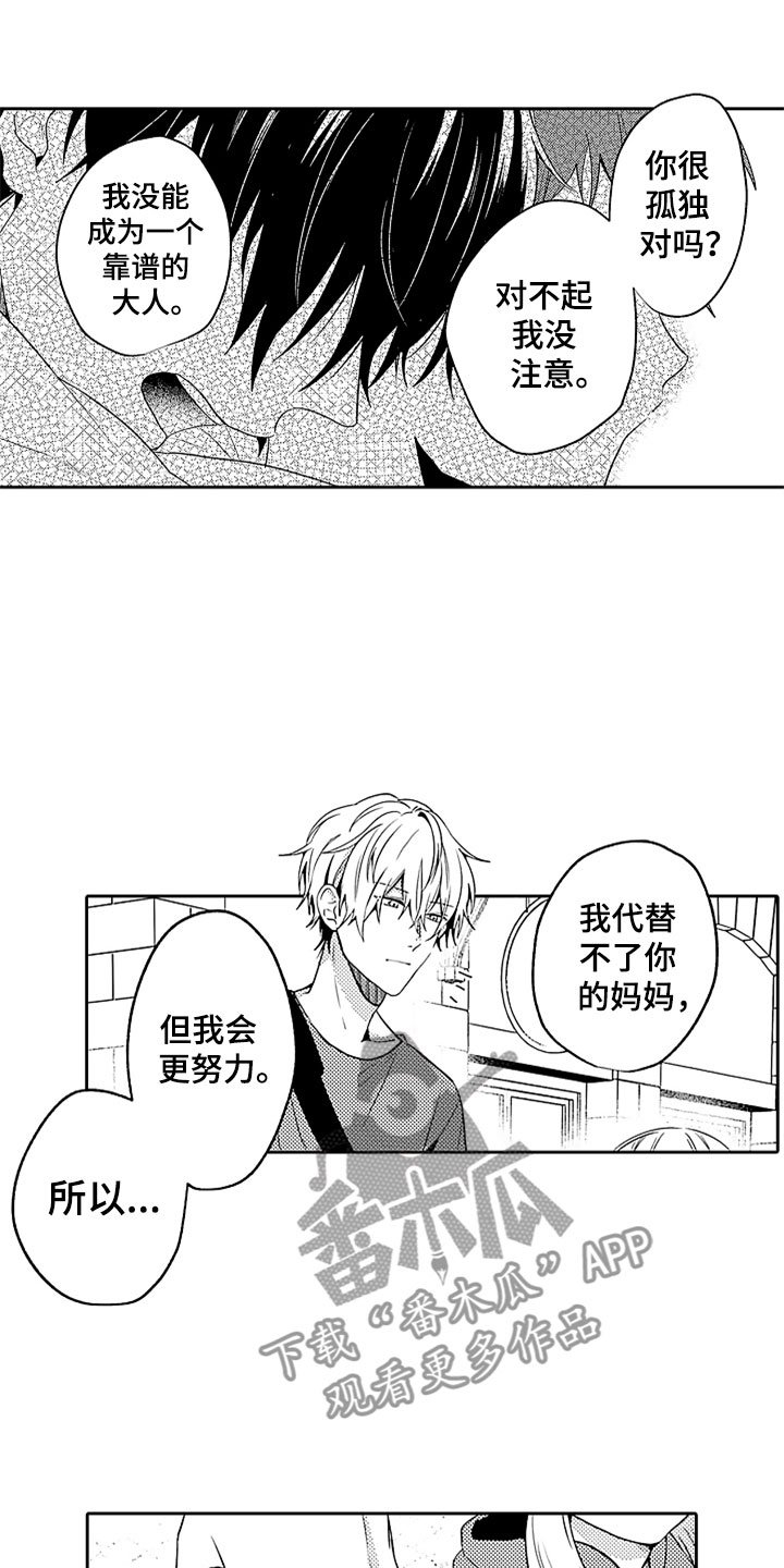 第12章：和解