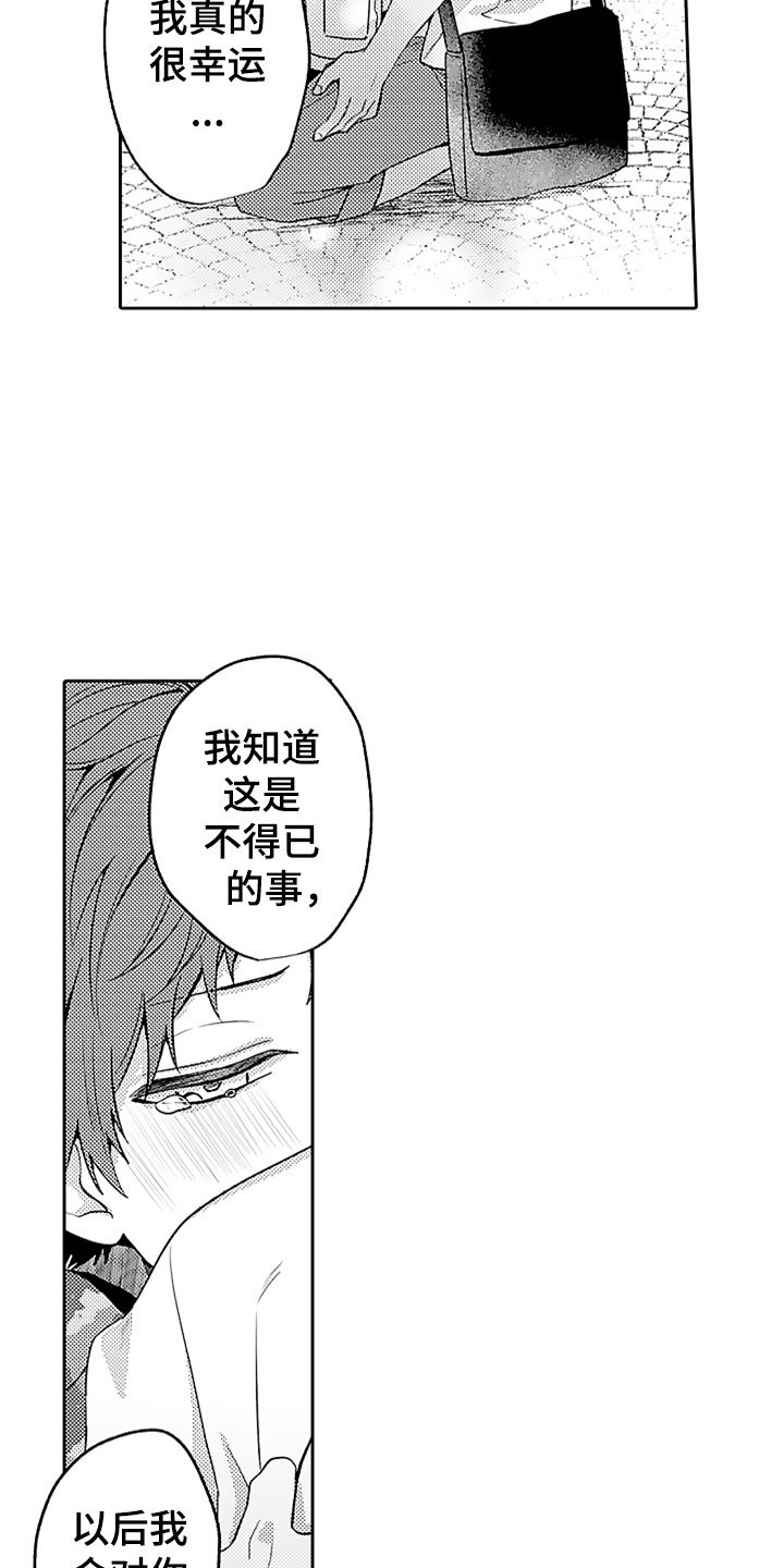 第12章：和解