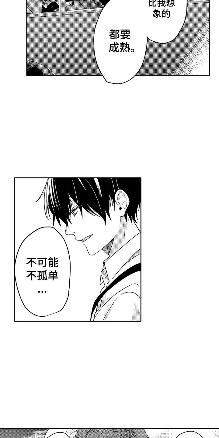 第13章：摇晃的电车