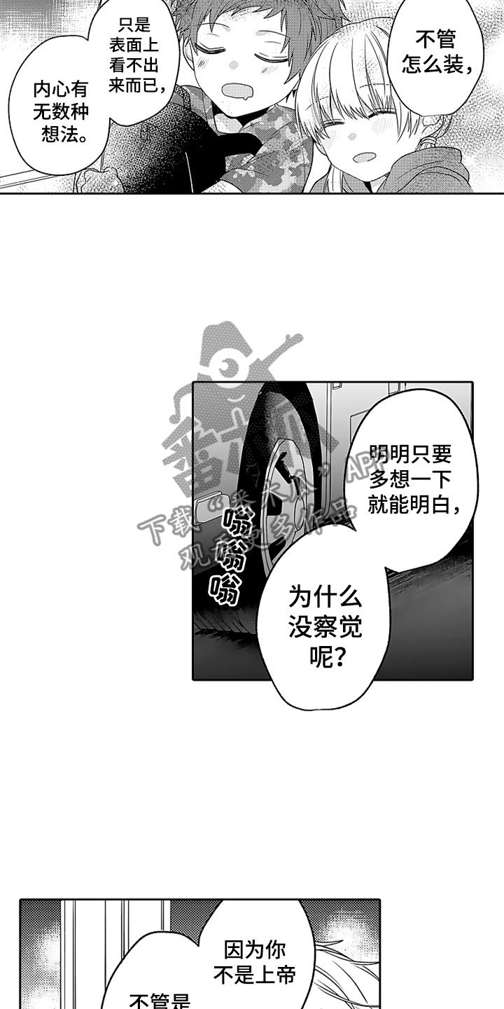第13章：摇晃的电车