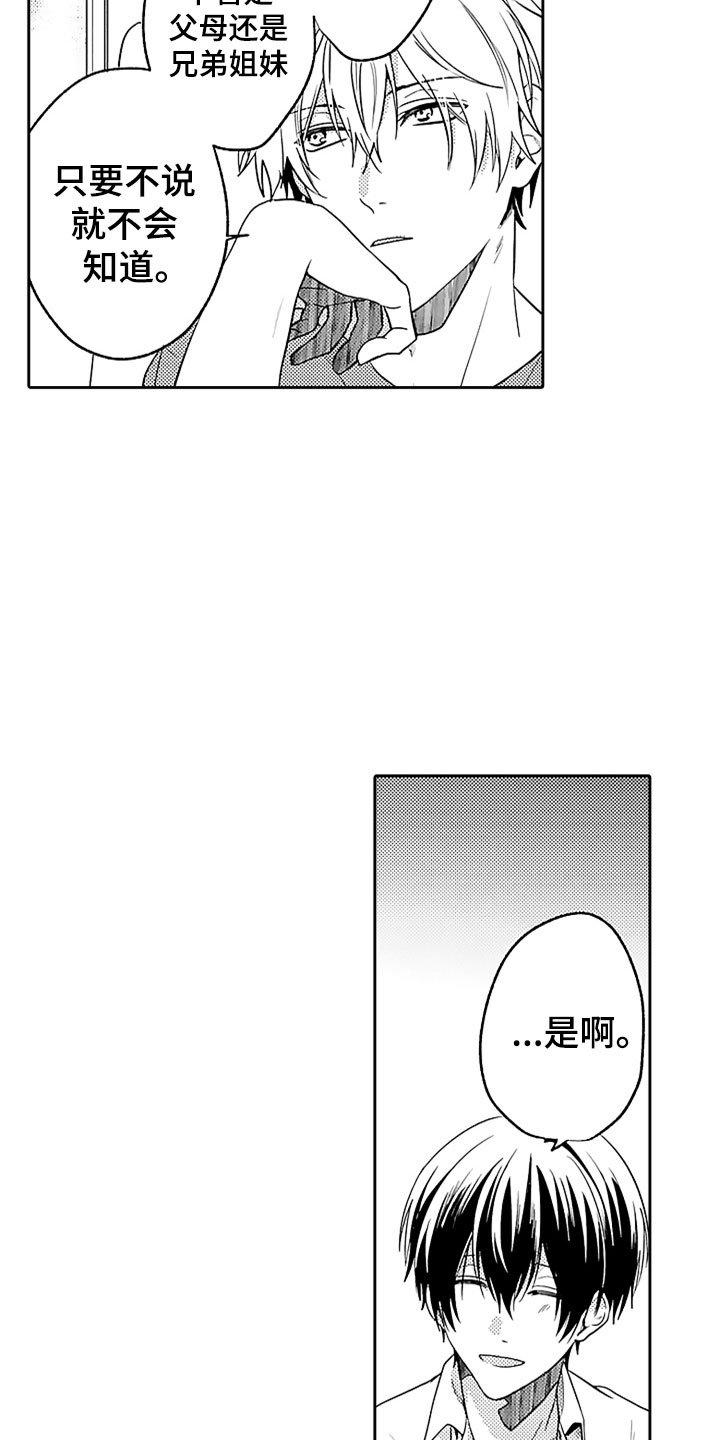 第13章：摇晃的电车
