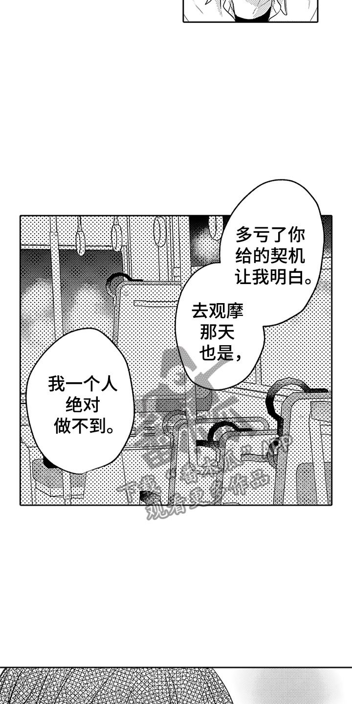 第13章：摇晃的电车