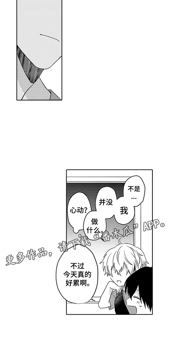 第13章：摇晃的电车