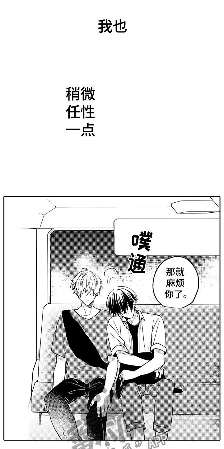 第13章：摇晃的电车