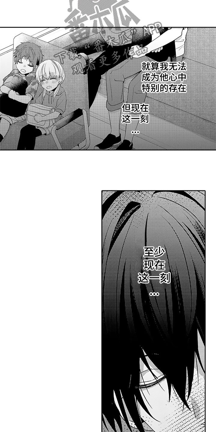第13章：摇晃的电车