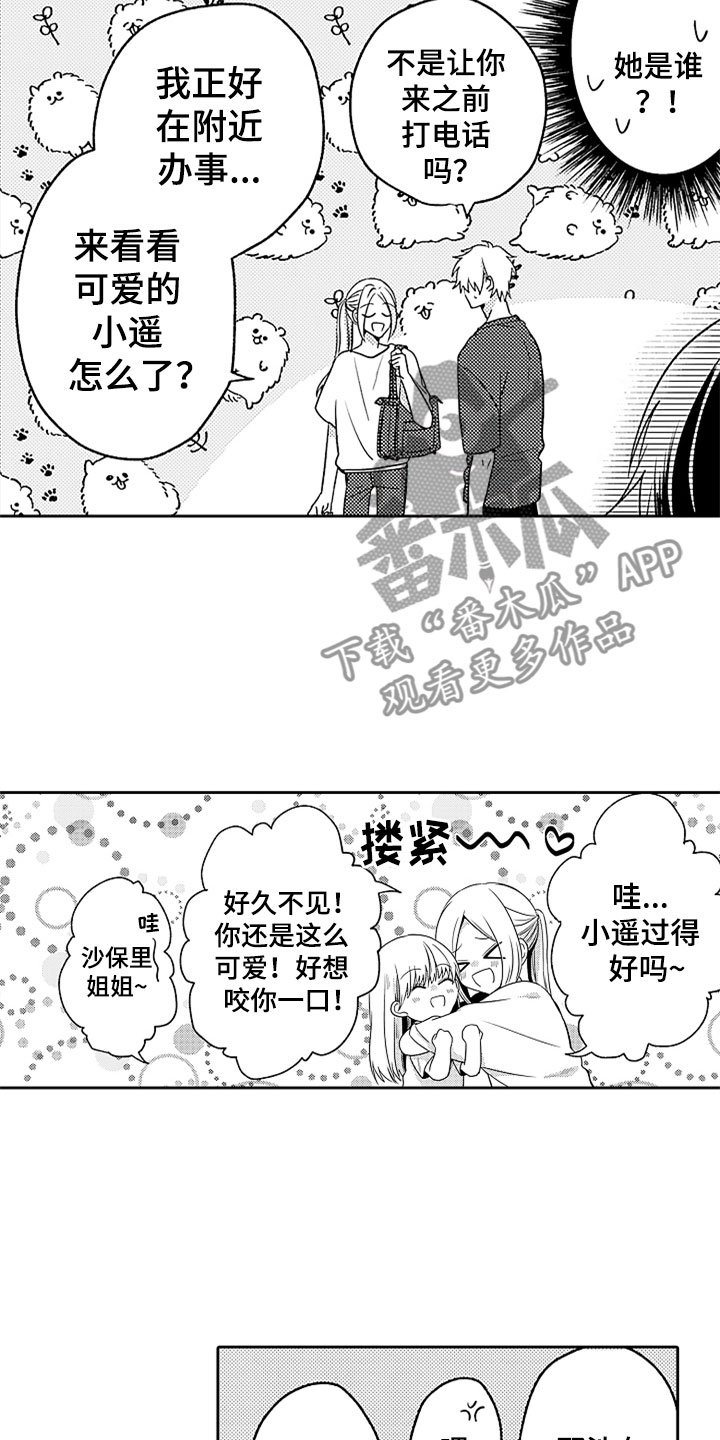 第14章：前女友袭来
