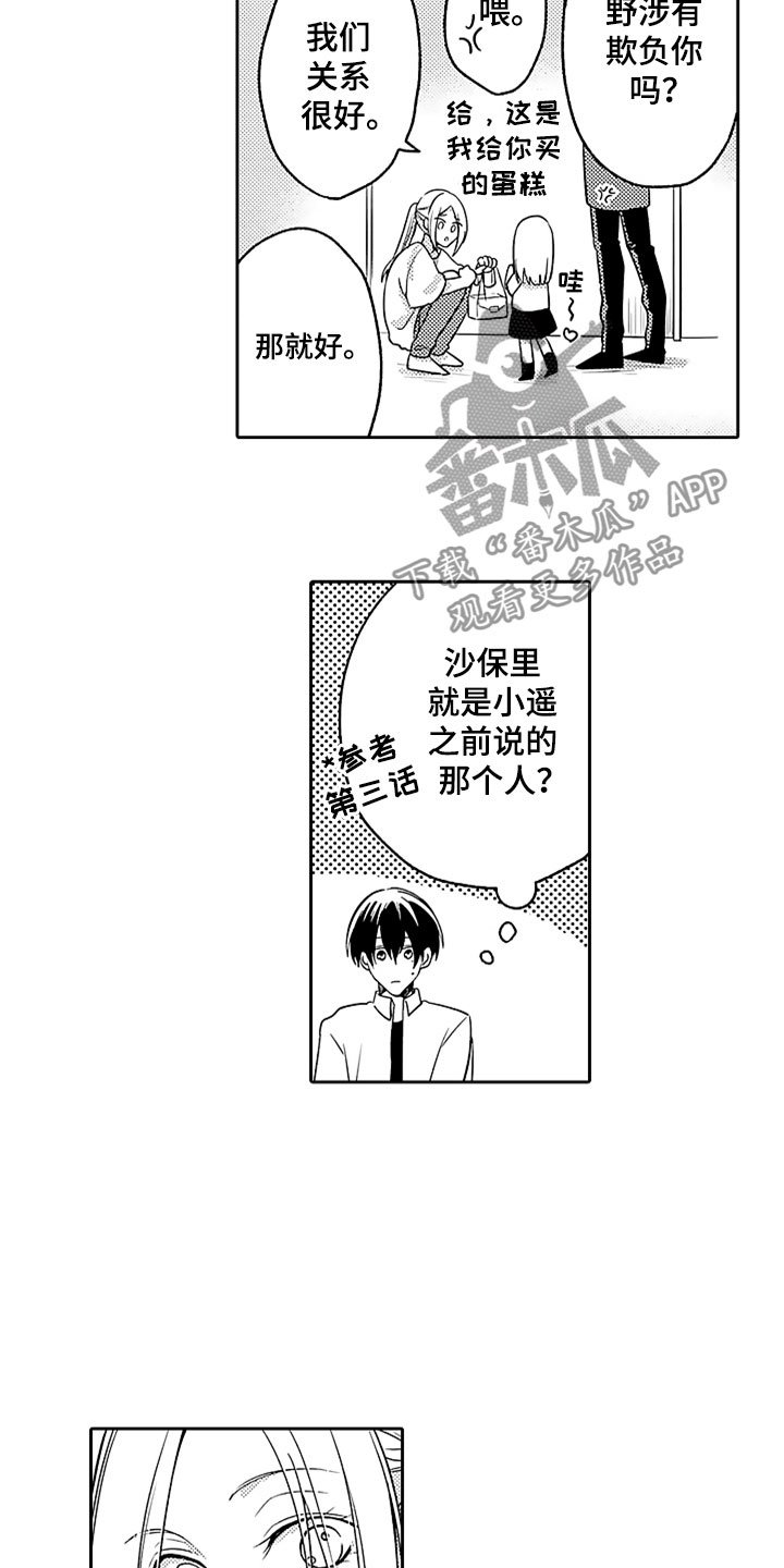 第14章：前女友袭来