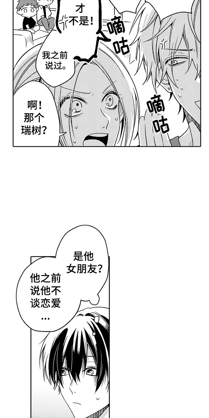 第14章：前女友袭来