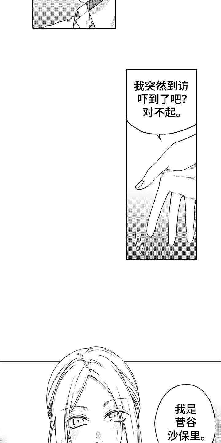 第14章：前女友袭来