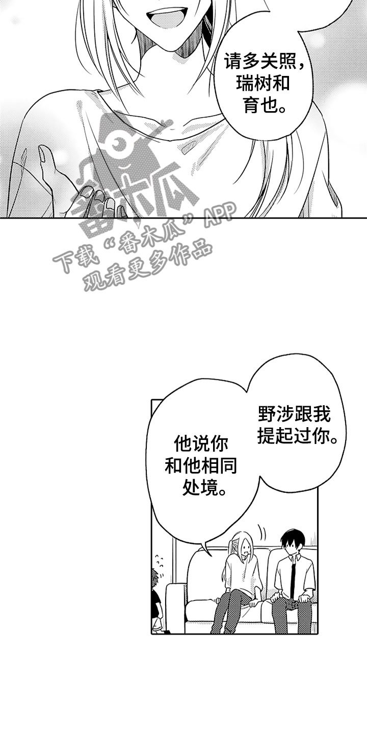 第14章：前女友袭来