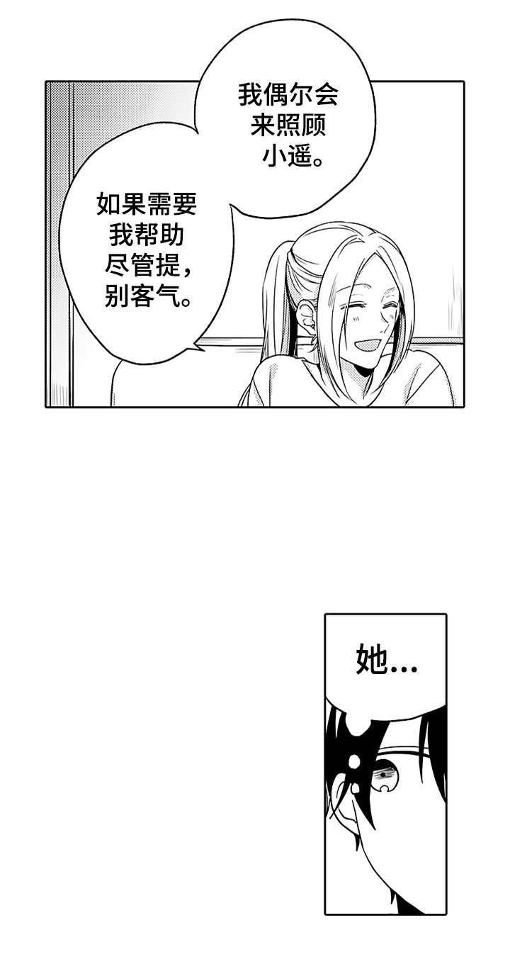 第14章：前女友袭来