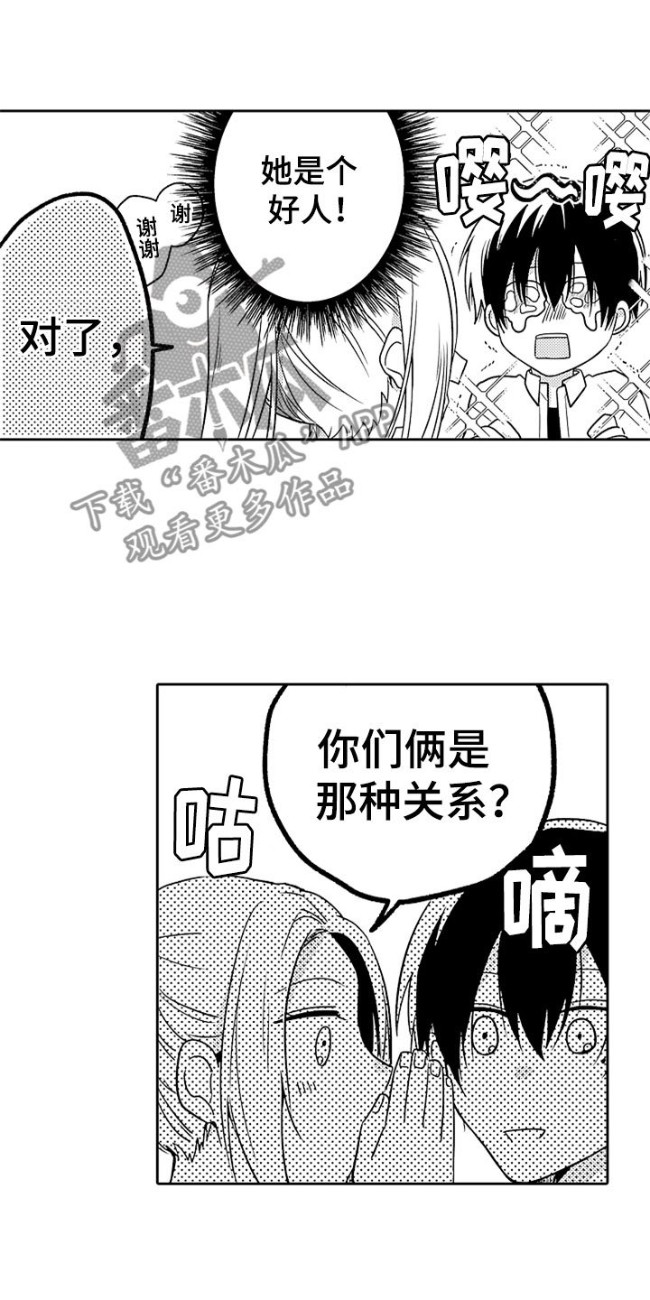 第14章：前女友袭来