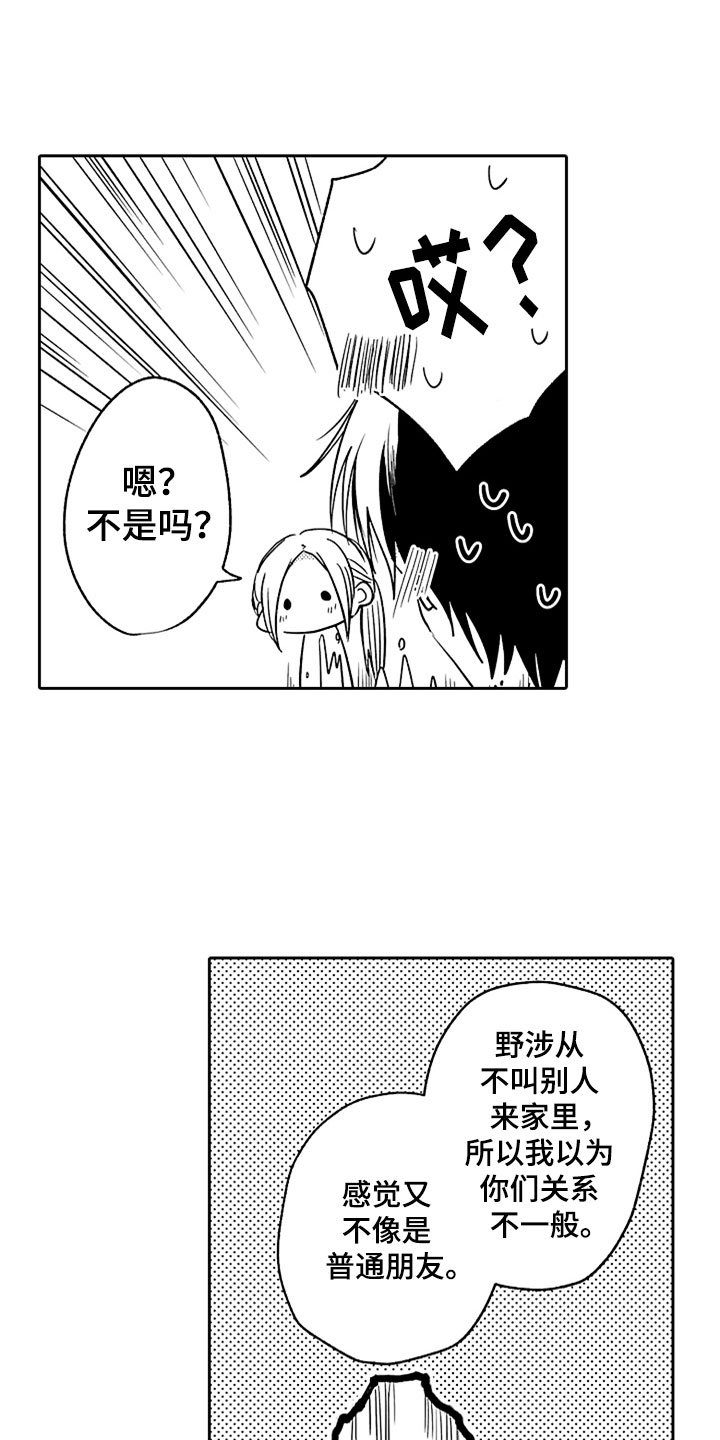 第14章：前女友袭来