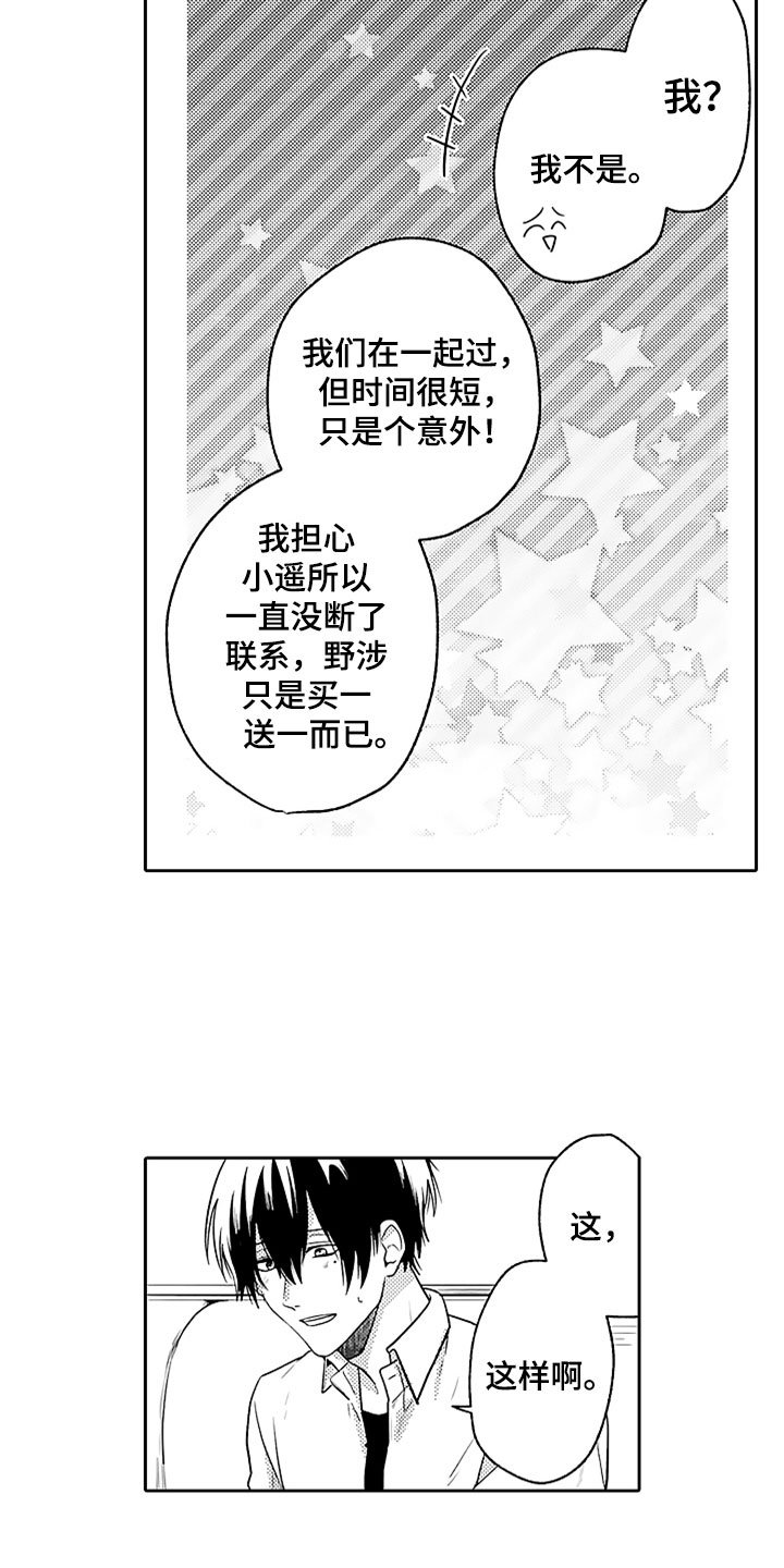第14章：前女友袭来