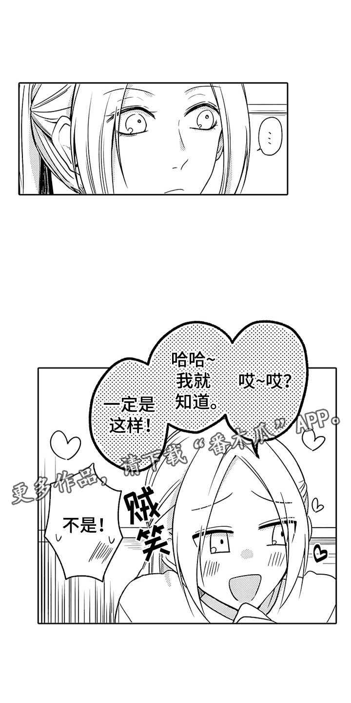 第14章：前女友袭来