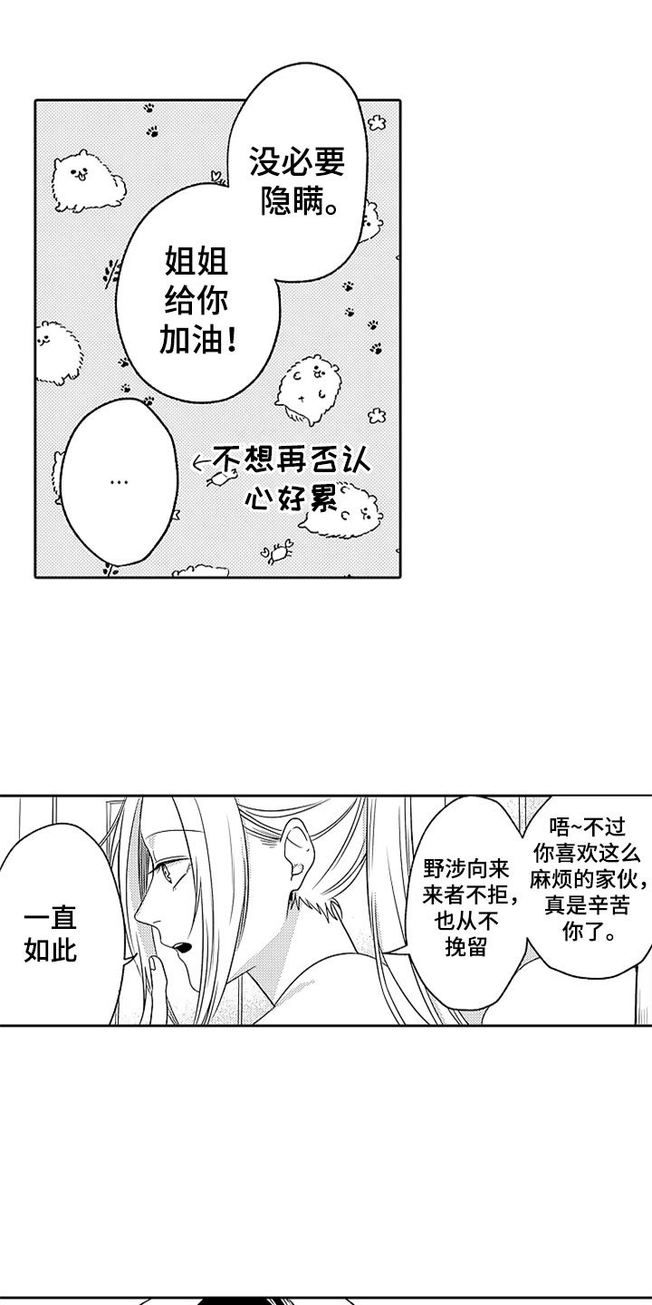 第14章：前女友袭来