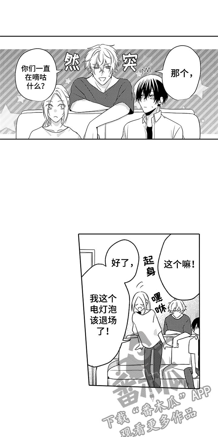 第14章：前女友袭来