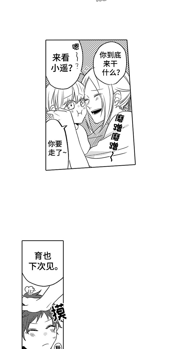 第14章：前女友袭来