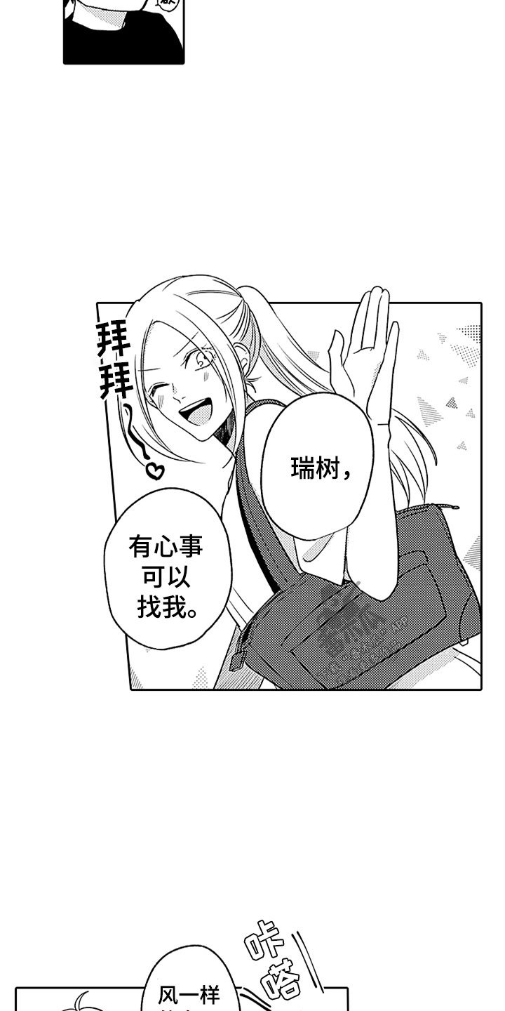 第14章：前女友袭来