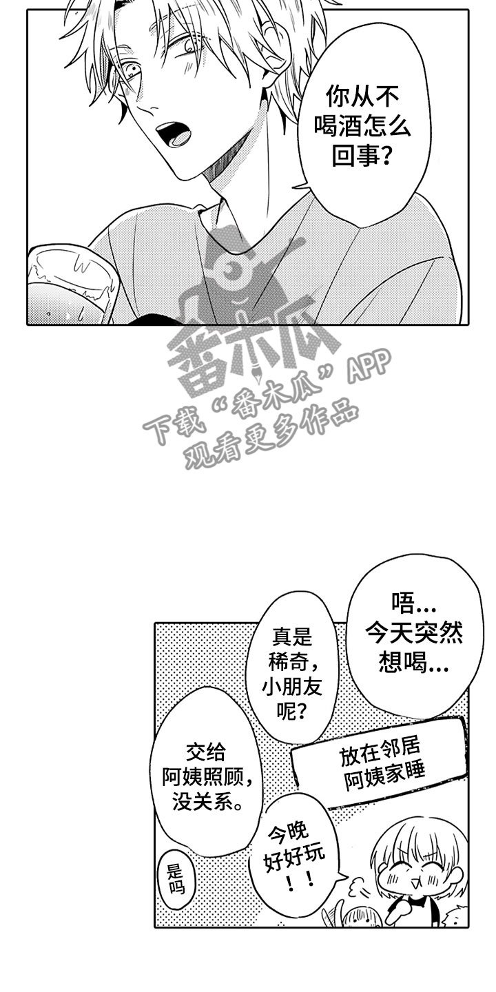 第15章：郁闷的酒席