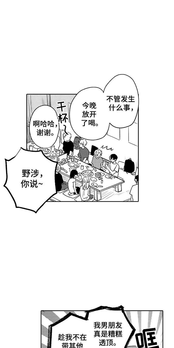 第15章：郁闷的酒席
