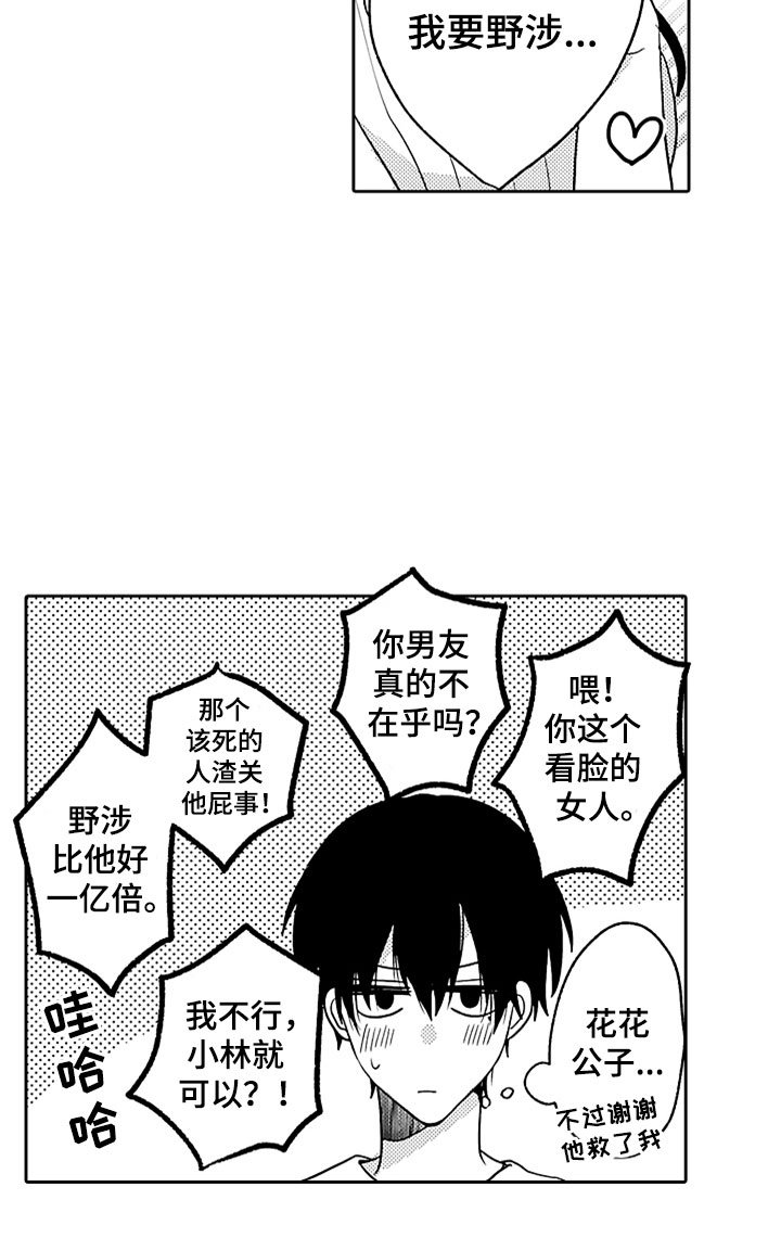 第15章：郁闷的酒席