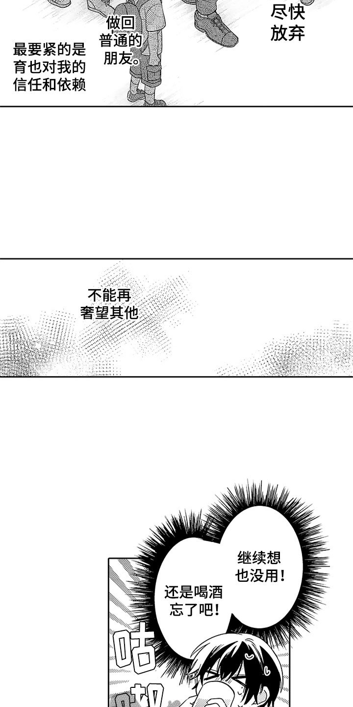 第15章：郁闷的酒席