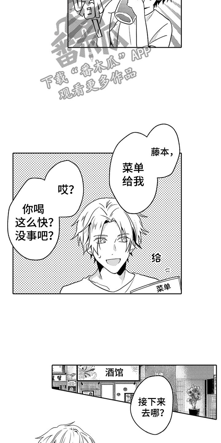第15章：郁闷的酒席