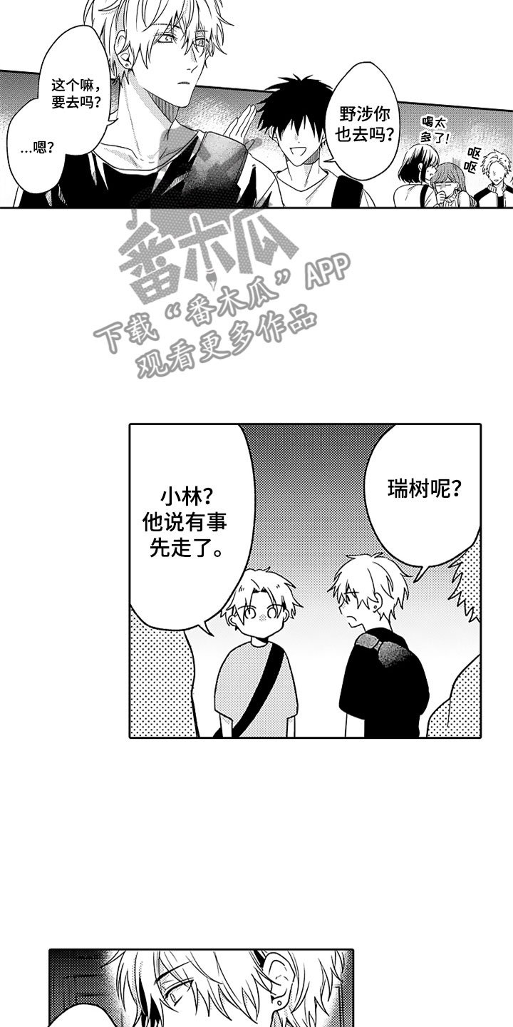 第15章：郁闷的酒席