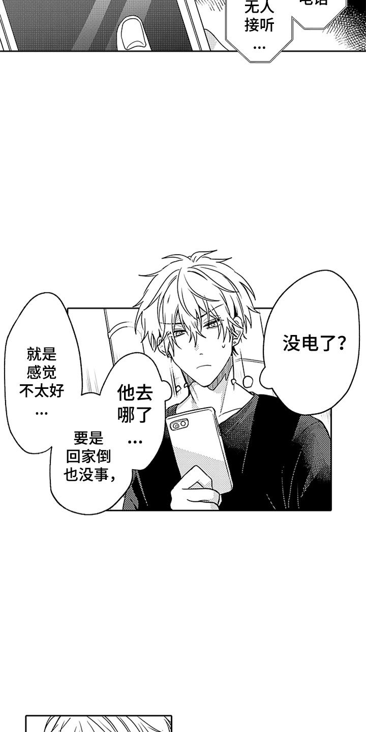 第16章：英雄救美