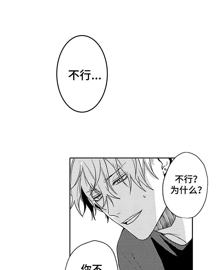 第17章：无法招架