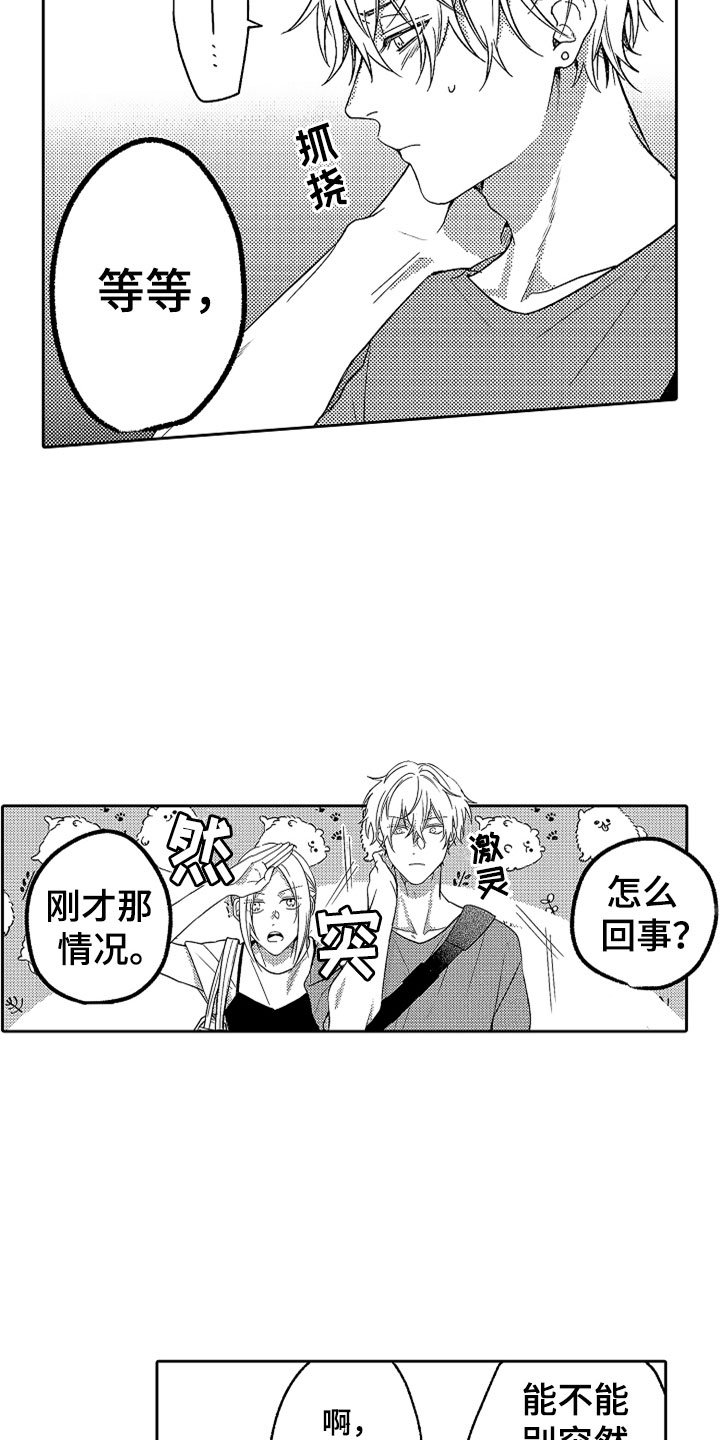 第18章：不知所措