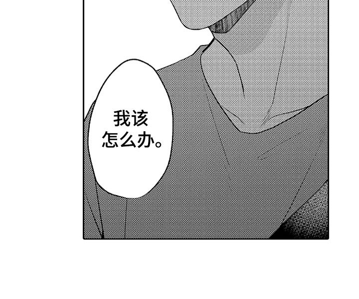 第18章：不知所措