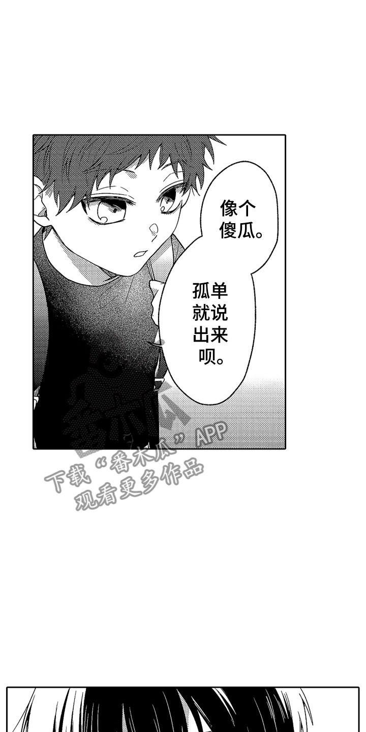 第19章：无言的孤独