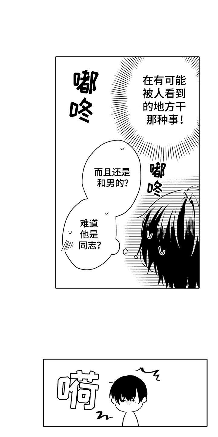 第2章：突然的再会
