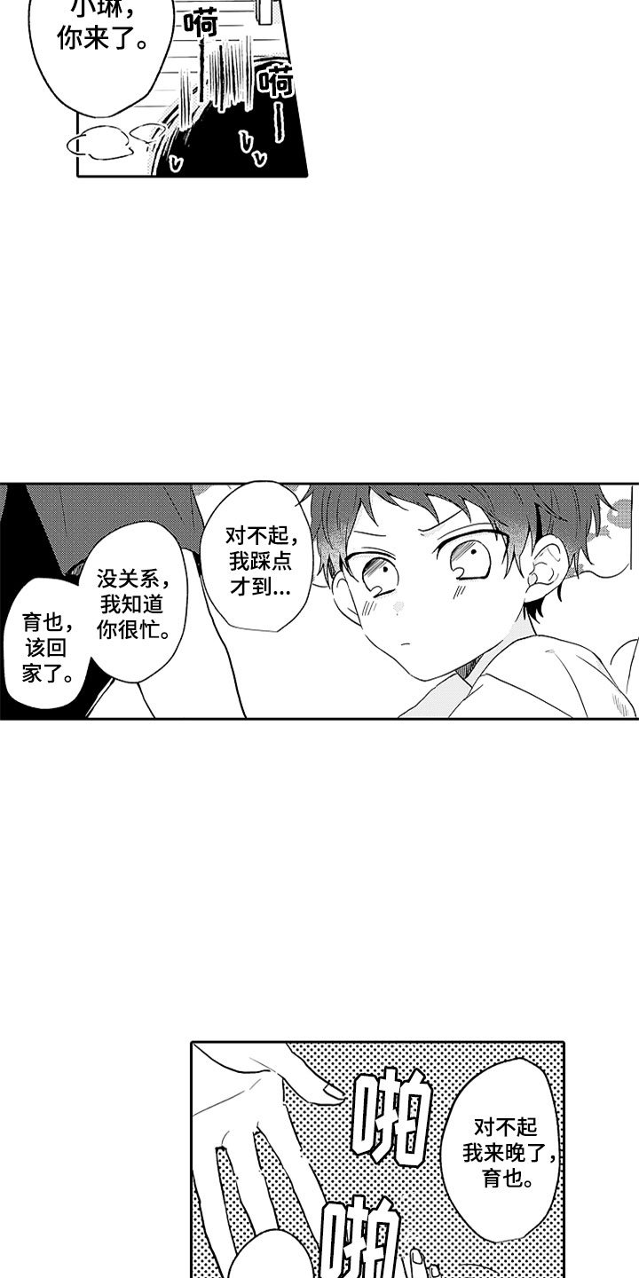 第2章：突然的再会