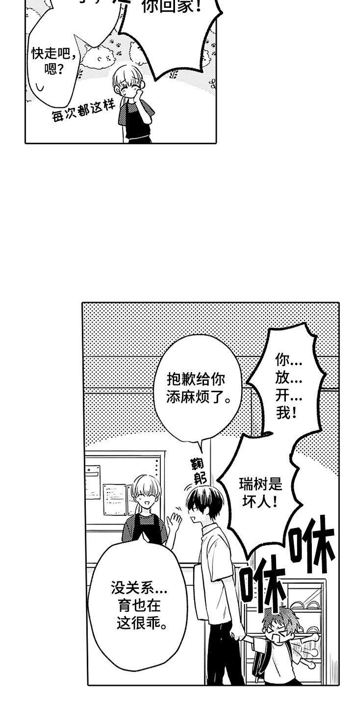 第2章：突然的再会
