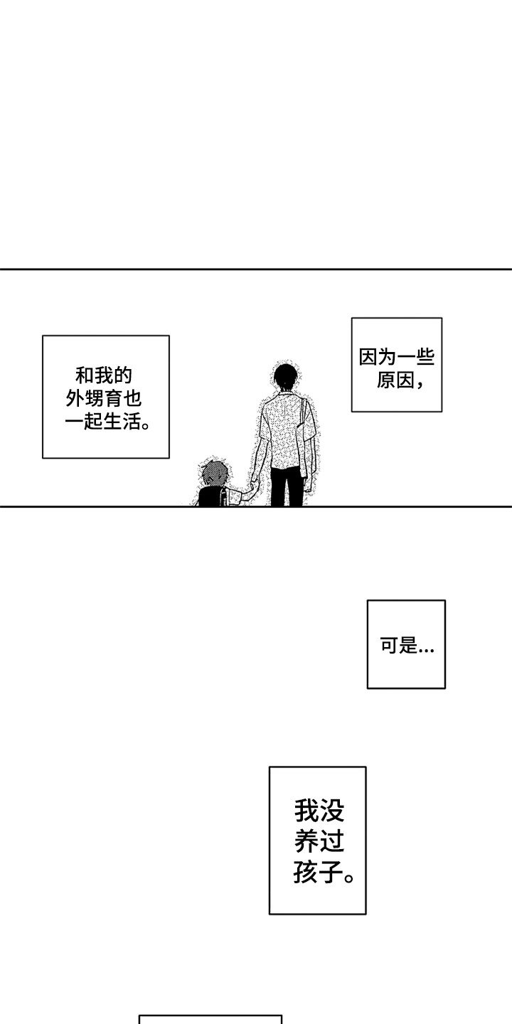 第2章：突然的再会